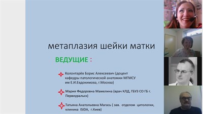 "ЦЕРВИКАЛЬНАЯ ЦИТОЛОГИЯ: МЕТАПЛАЗИЯ ОТ А ДО Я". (ЧАСТЬ 1) 157047