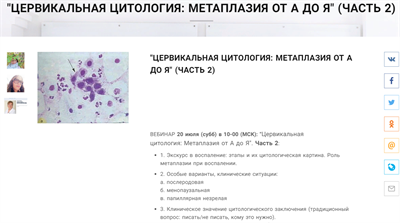 "ЦЕРВИКАЛЬНАЯ ЦИТОЛОГИЯ: МЕТАПЛАЗИЯ ОТ А ДО Я". (ЧАСТЬ 2) 157048