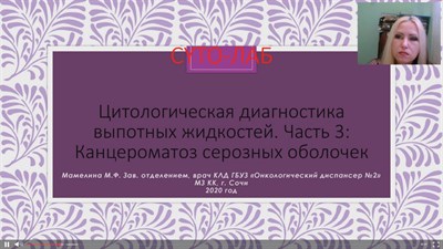Цитологическая диагностика выпотных жидкостей. Часть 3 157065